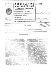 Барокамера (патент 511085)