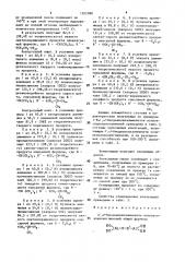 @ , @ -бис-диалкилалюминаты полиоксиалкиленгликолей в качестве отвердителей эпоксидных смол (патент 1502580)