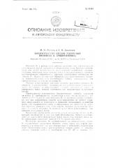 Биологический способ получения витамина в2 (рибофлавина) (патент 90394)