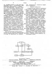 Устройство для контроля измерительных систем (патент 779944)