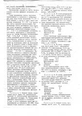 Шихта (патент 726061)
