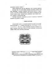 Бесконтактный сельсин (патент 87766)