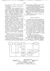 Устройство для контроля ленточных перфораторов (патент 739572)