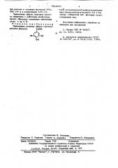 Собиратель флотации оловосодержащих руд (патент 624653)