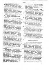 Тензометрическое устройство (патент 732661)