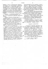 Ускоритель вращения сырцового валика пильного волокноотделителя (патент 785384)