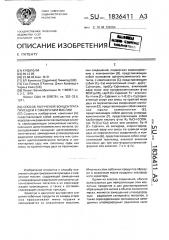 Способ получения концентрата присадки к смазочным маслам (патент 1836411)
