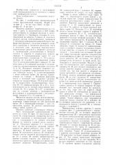 Трафаретная печатная машина (патент 1313732)