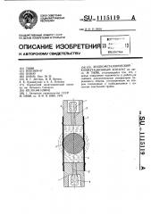 Жидкометаллический коммутационный аппарат (патент 1115119)