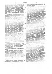 Устройство для размещения материала (патент 1489901)
