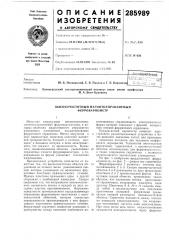 Высокочастотный магнитоуправляемый ферровариометр (патент 285989)