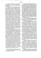 Кассетная линия для изготовления строительных изделий (патент 1785906)