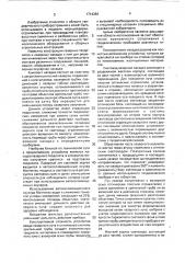 Лазерная насадка для зрительной трубы геодезического прибора (патент 1714364)