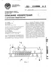 Смеситель растительного сырья с раствором катализатора (патент 1510906)