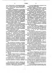 Белый чугун для мелющих тел (патент 1715876)