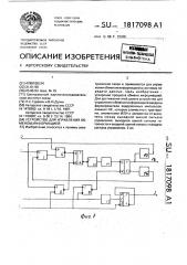 Устройство для управления обменом информацией (патент 1817098)