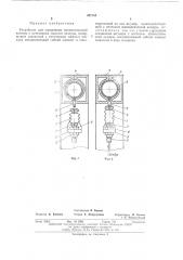 Устройство для соединения пневматической камеры с источником сжатого воздуха (патент 497162)