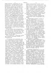 Операционный усилитель (патент 736119)