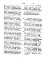 Устройство для прессования полыхпрофилей (патент 837436)