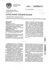 Способ крепления труб в трубных решетках теплообменников с u-образными трубами (патент 1625554)