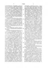 Устройство для моделирования упруговязкой фрикционной пары (патент 1780091)