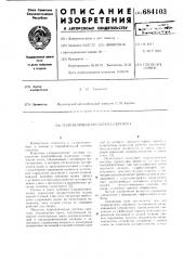 Гидравлическая система скрепера (патент 684103)