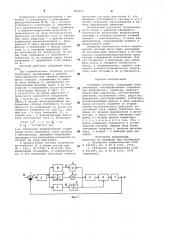 Следящая система (патент 900255)