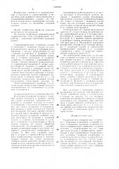 Гидравлическое копировальное устройство с зависимым изменением задающей подачи (патент 1495069)