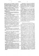Система кондиционирования воздуха с автоматическим регулированием тепловлажностных параметров приточного воздуха (патент 1666879)