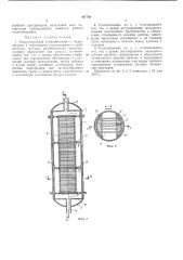 Кожухотрубный теплообмеииик (патент 397736)