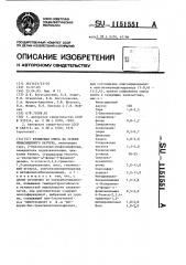 Резиновая смесь на основе ненасыщенного каучука (патент 1151551)