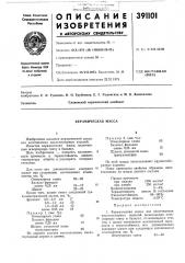 Керамическая масса (патент 391101)