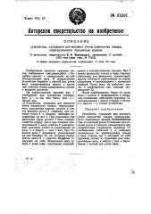 Устройство, служащее для весового учета количества товара, перегружаемого подъемным краном (патент 21501)