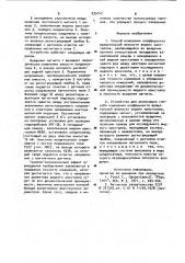 Способ измерения коэффициента вращательной вязкости жидких кристаллов и устройство для его реализации (патент 935747)