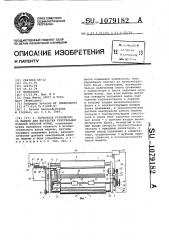 Тормозное устройство на машине для выработки текстильных изделий плоской формы (патент 1079182)