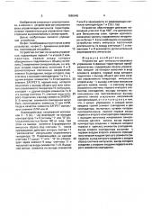 Устройство для импульсно-фазового управления @ -фазным тиристорным преобразователем (патент 1686646)