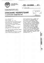 Электрический очиститель диэлектрических жидкостей (патент 1414464)