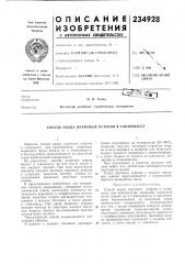 Патент ссср  234928 (патент 234928)