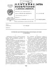 Устройство для приготовления окрасочных составови эмульсий (патент 347216)
