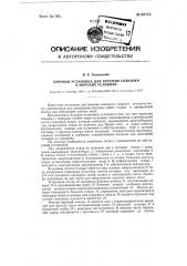 Буровая установка для бурения скважин в морских условиях (патент 95713)