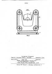 Кантователь (патент 944849)