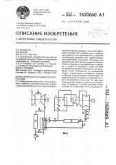 Маневренная тепловая электростанция (патент 1620660)