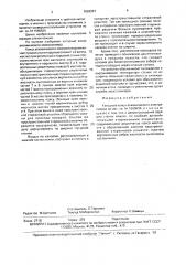 Катодный кожух алюминиевого электролизера (патент 1669997)