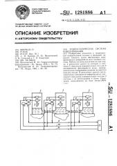 Гидростатическая система нивелирования (патент 1281886)