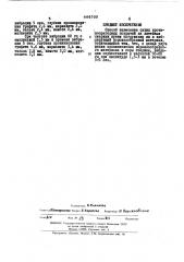 Способ нанесения сухих противопригарных покрытий на литейные стержни (патент 444599)
