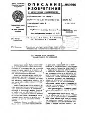 Рабочий орган смесителя принудительного перемешивания (патент 980996)