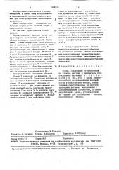 Копер (патент 1448224)