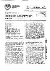 Способ получения оксида магния из магнезита (патент 1519528)