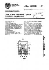 Устройство для обвязки изделий проволокой (патент 1284891)