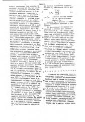 Устройство для измерения емкости (патент 1465821)